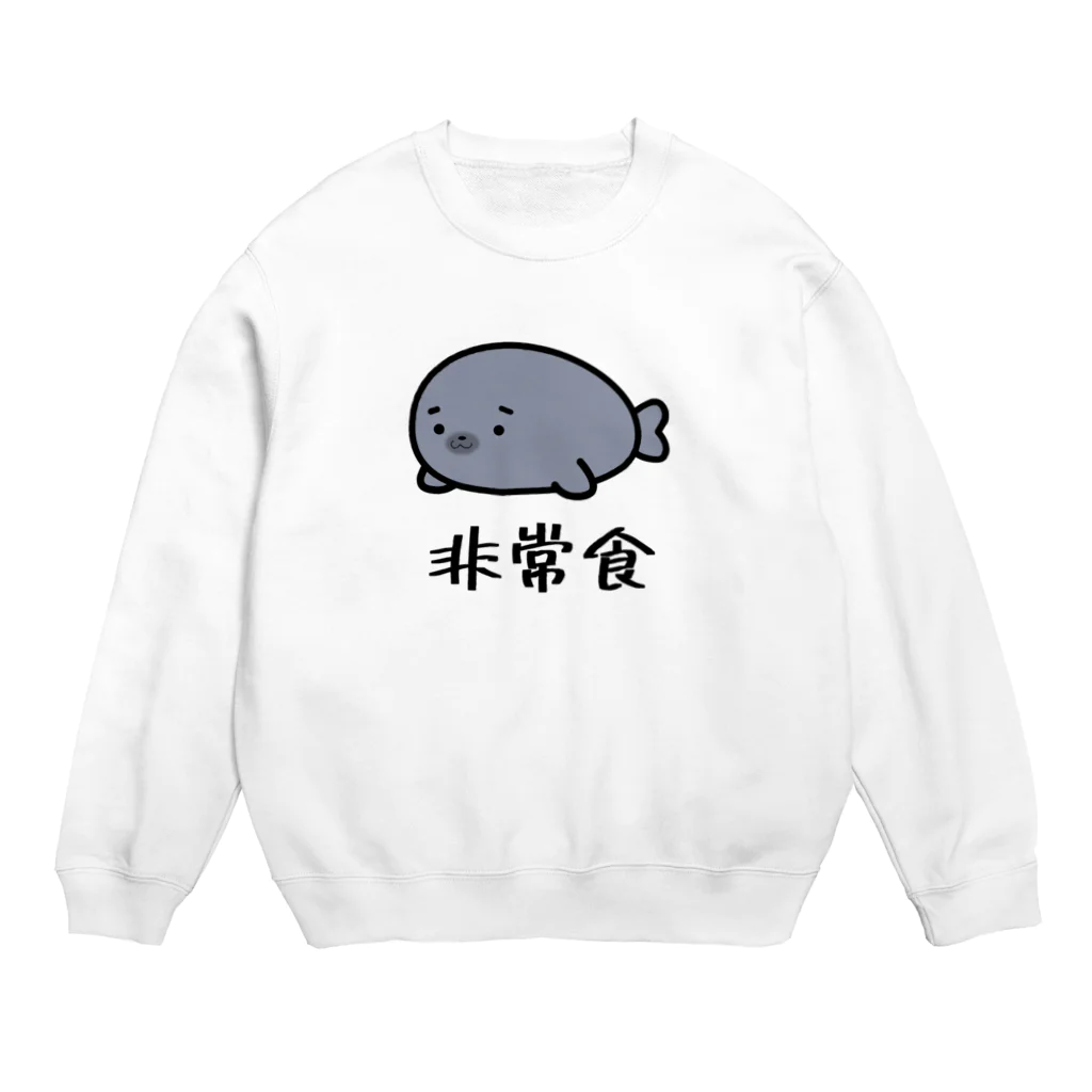 ともっちゃ工房の非常食アザラシ Crew Neck Sweatshirt