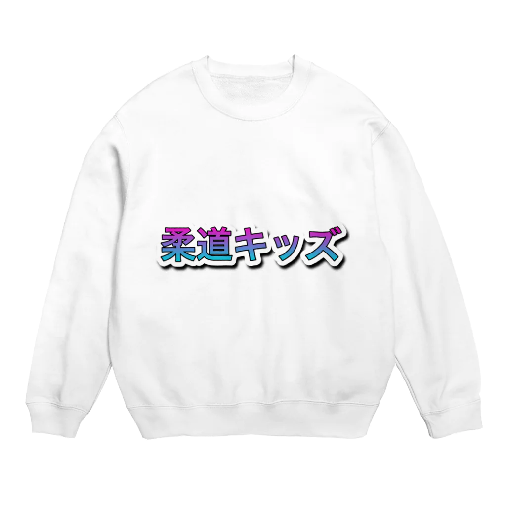 935の柔道キッズ Crew Neck Sweatshirt