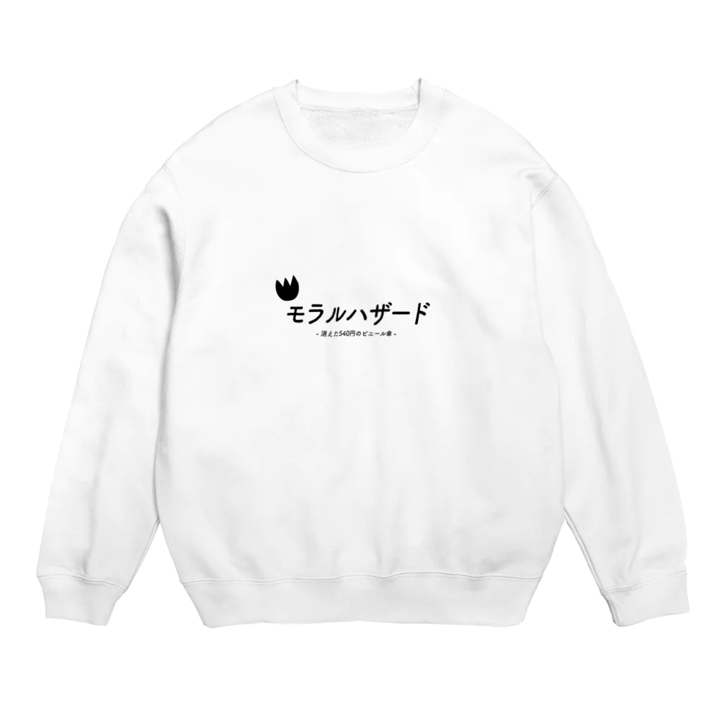 🍮ままち。🍮のモラルハザード、ビニール傘編 Crew Neck Sweatshirt