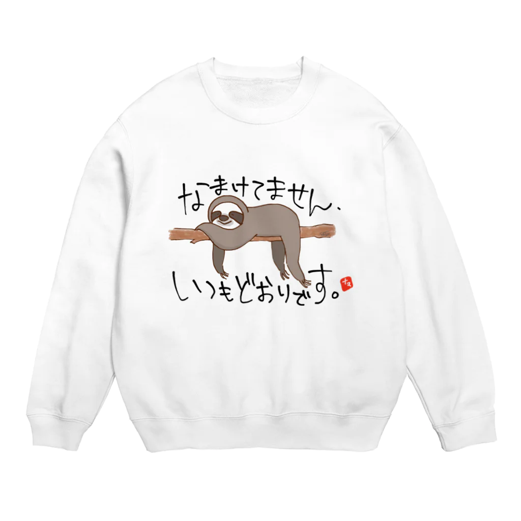 はちよんごのこれがデフォルト Crew Neck Sweatshirt