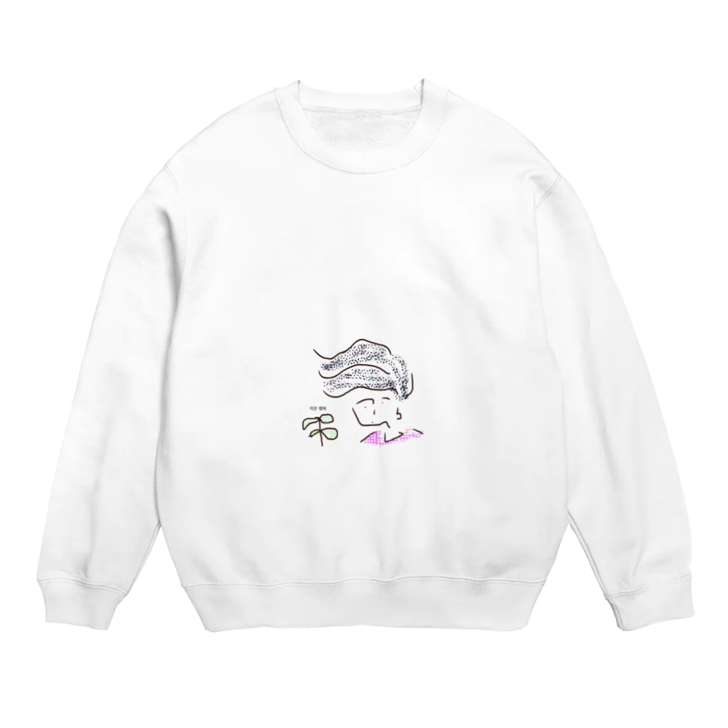 Free guys. の小さなしあわせ Crew Neck Sweatshirt