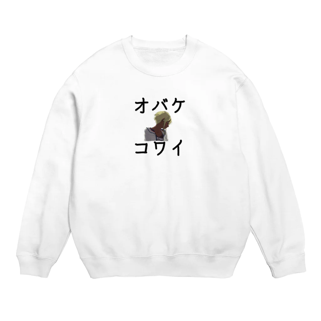 なんか面白そうなデザインのやつのオバケコワイ女の子のやつ Crew Neck Sweatshirt