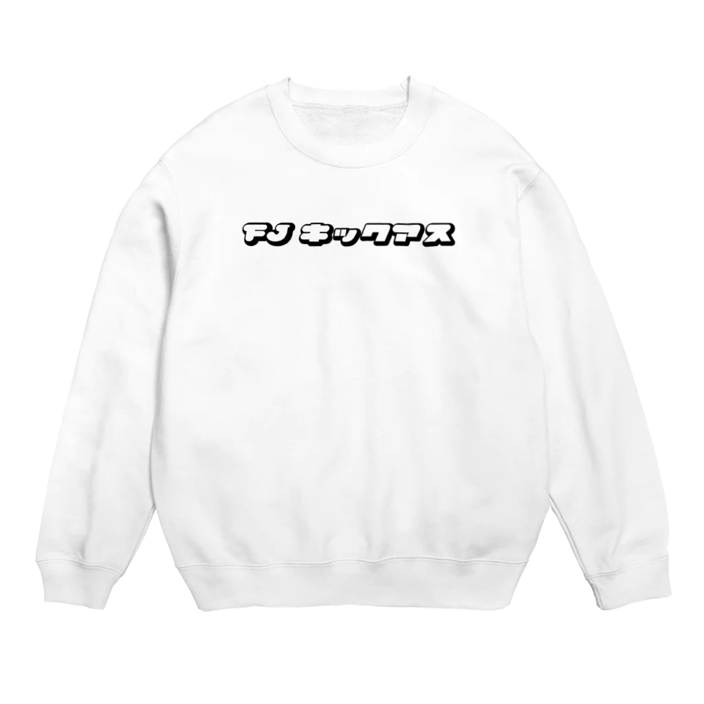 FJ KICK ASSのFJ KICK ASSロゴ入り Crew Neck Sweatshirt