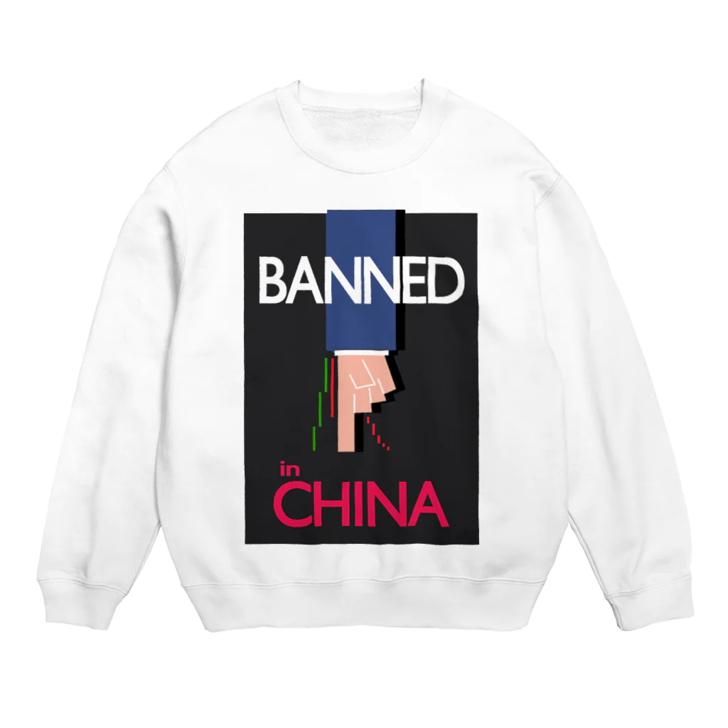 MCP FactoryのBANNED IN CHINA Crew Neck Sweatshirt