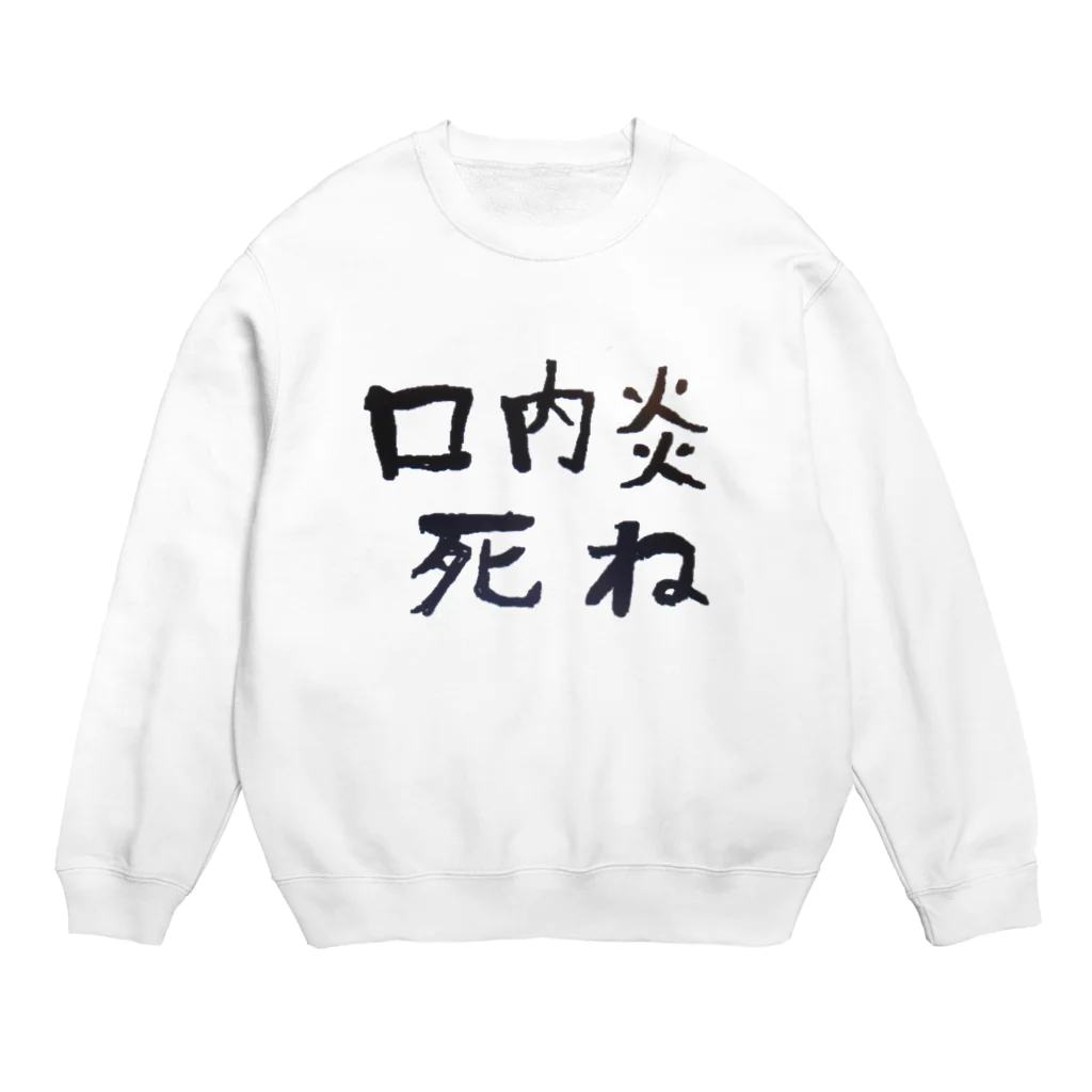 ❤︎虚無めろの口内炎への憎しみが止まらない貴方のための Crew Neck Sweatshirt