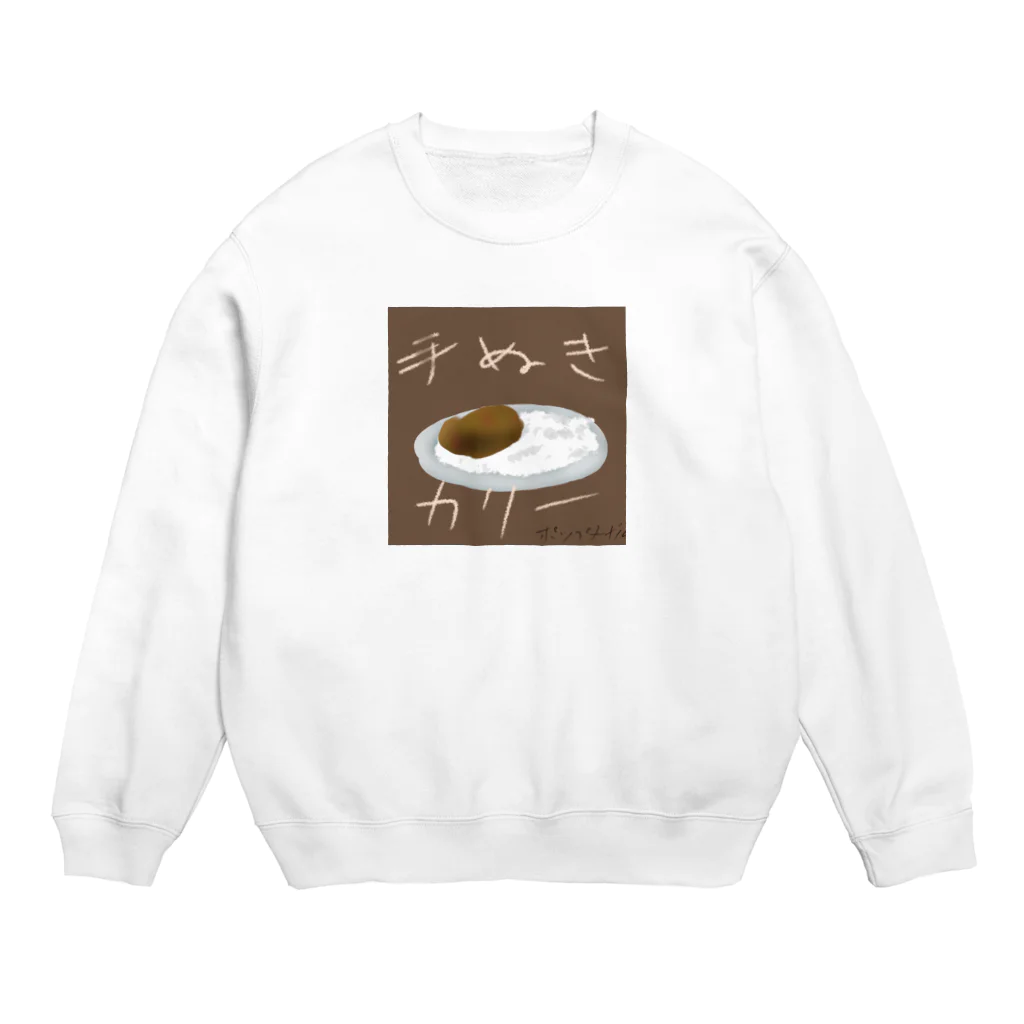 ポップヌードルの手抜きカリー Crew Neck Sweatshirt