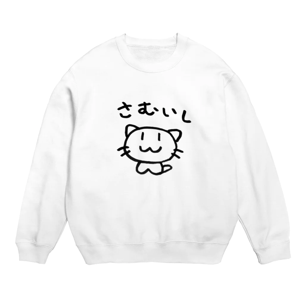 けだまのような店のさむいねこ Crew Neck Sweatshirt