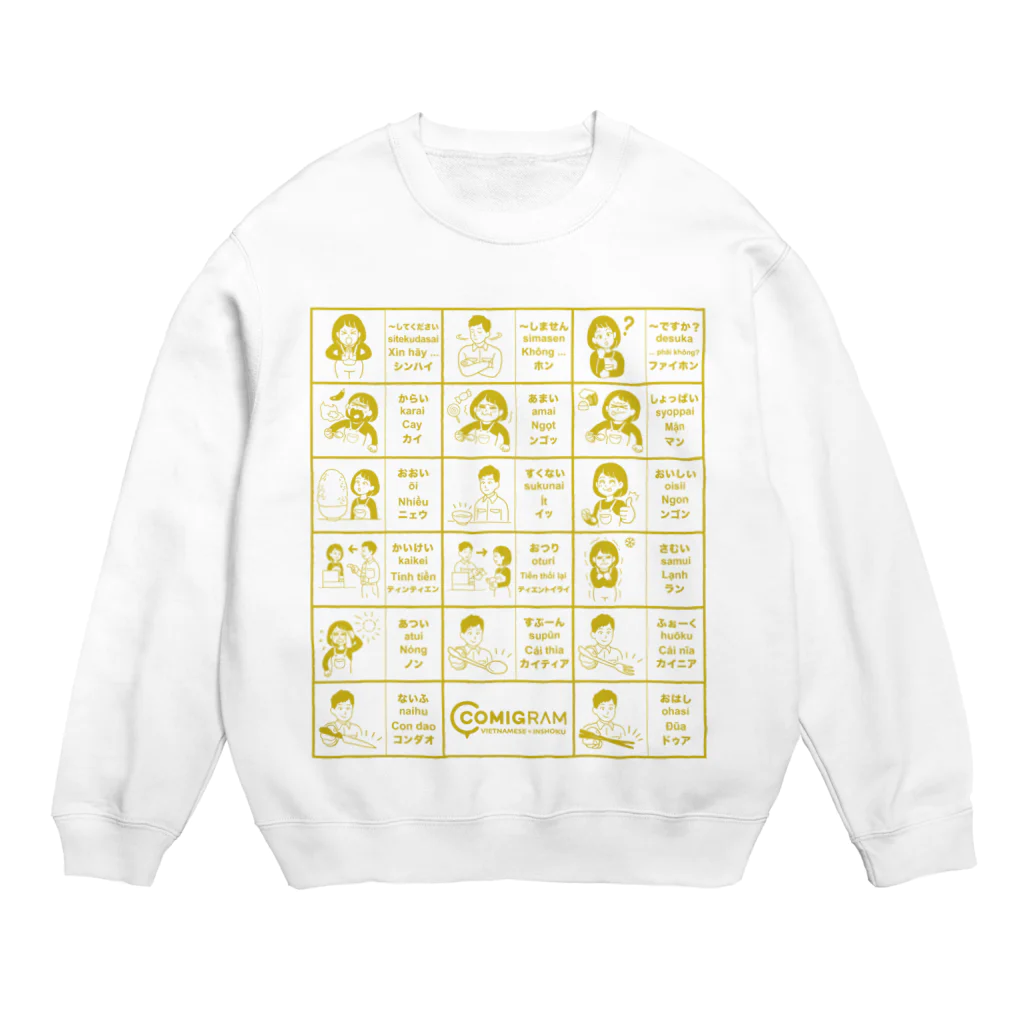 交流雑貨 COMETI（コメチ）の飲食店で使うベトナム語（ゴールド） Crew Neck Sweatshirt