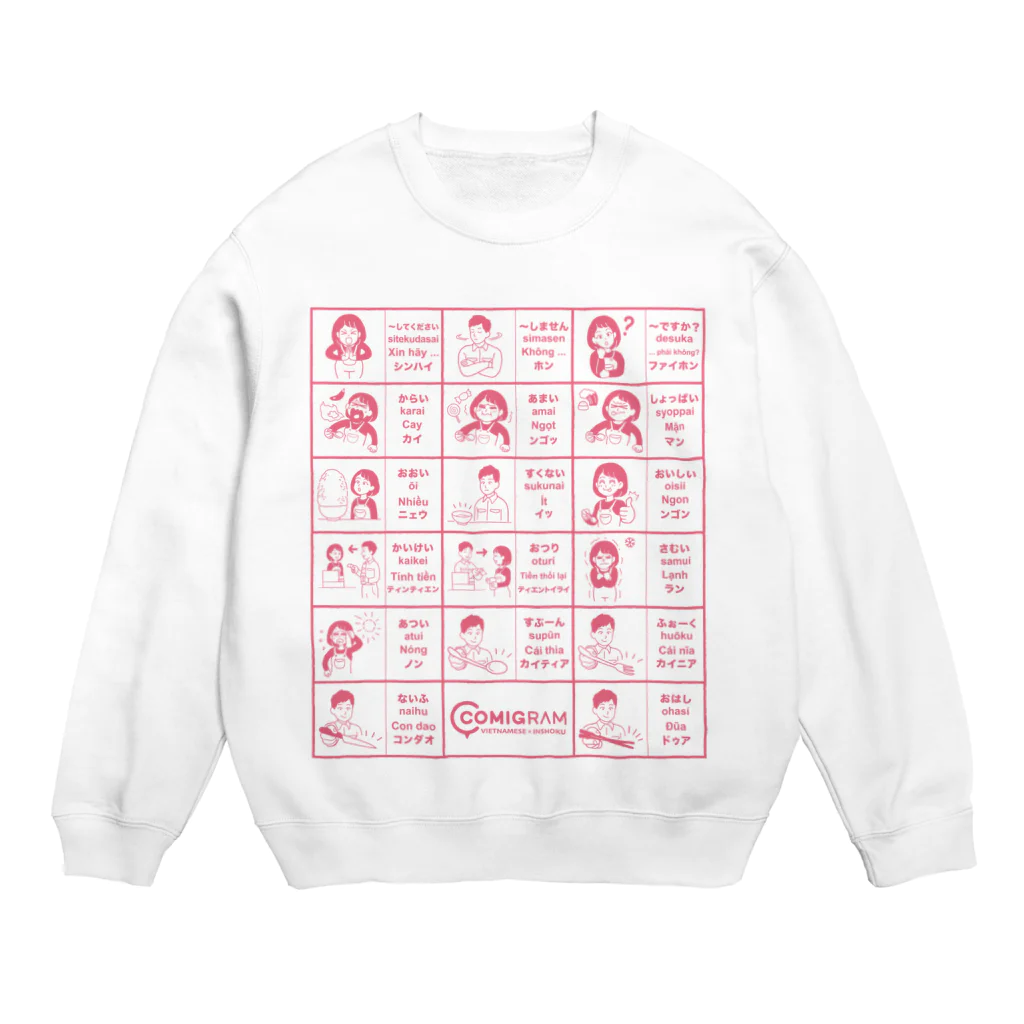 交流雑貨 COMETI（コメチ）の飲食店で使うベトナム語（ピンク） Crew Neck Sweatshirt