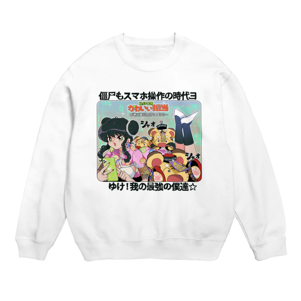 終身名誉かわいい担当の平成レトロアニメ風03 Crew Neck Sweatshirt