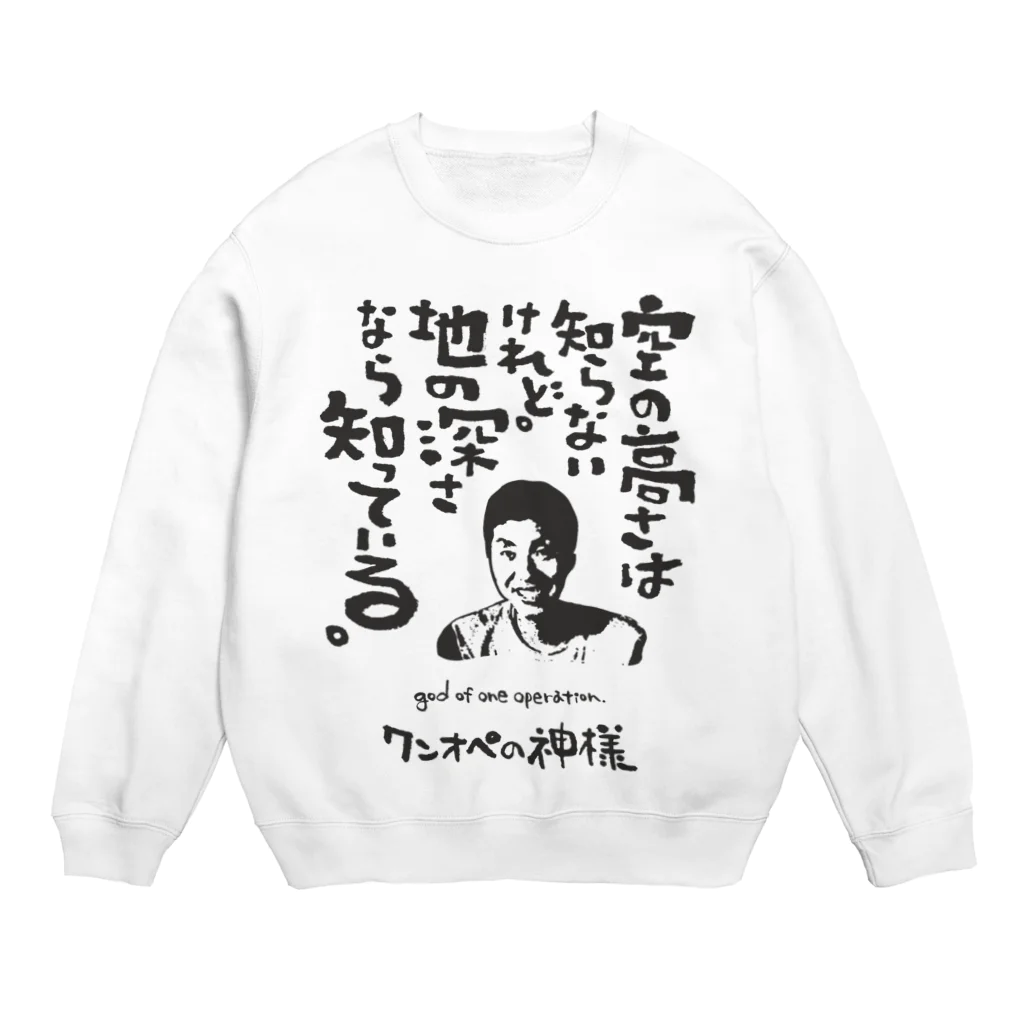 ジユウデザインのワンオペの神様 Crew Neck Sweatshirt