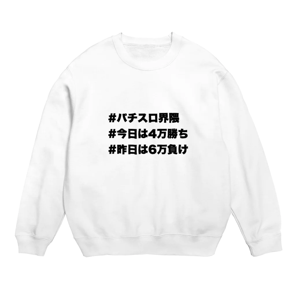 もつれ毛のパチスロ‼️ Crew Neck Sweatshirt