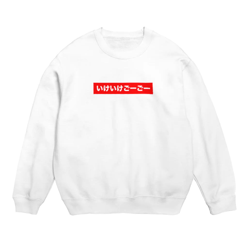 みおの服屋のいけいけごーごー Crew Neck Sweatshirt