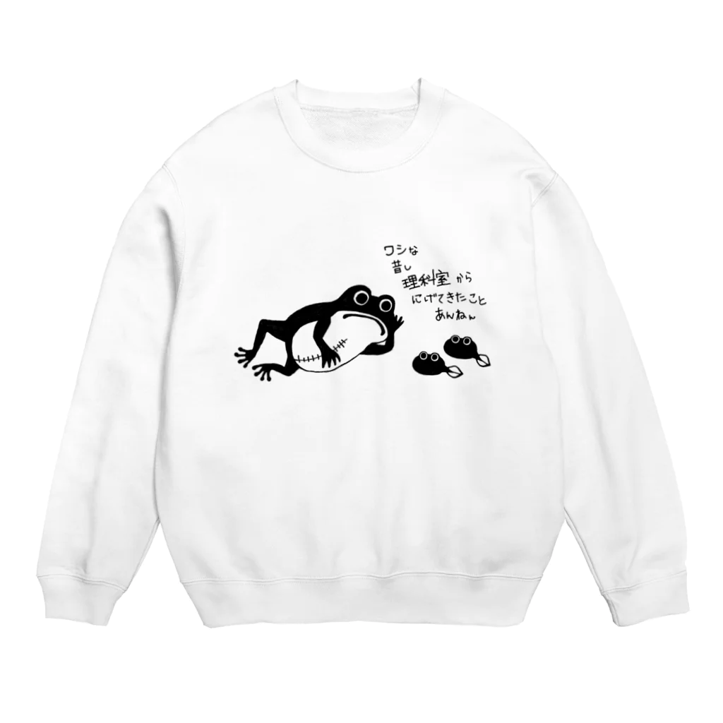   だるまの昔話を語り中　カエル Crew Neck Sweatshirt