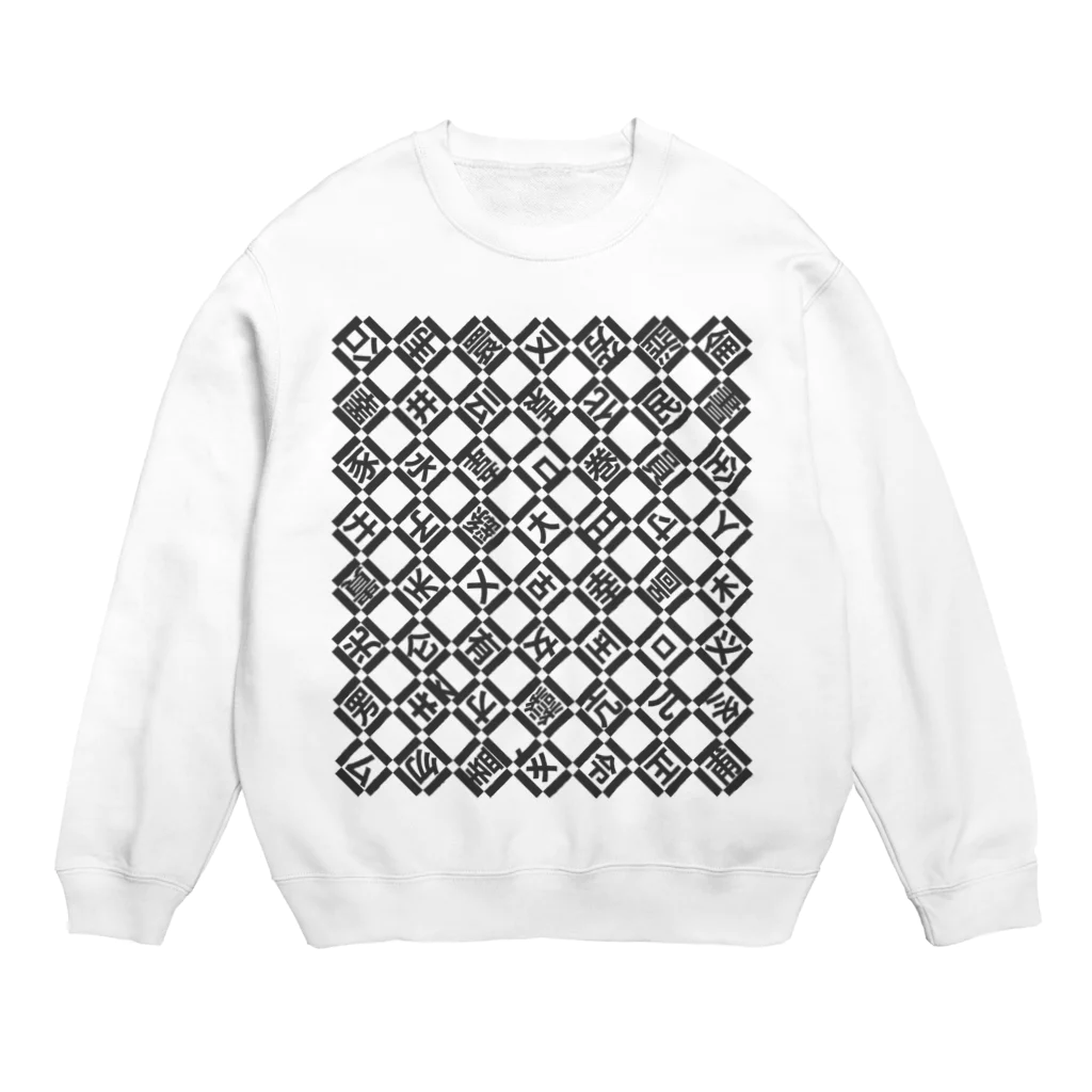 くいなの母のくにがまえ格子 Crew Neck Sweatshirt