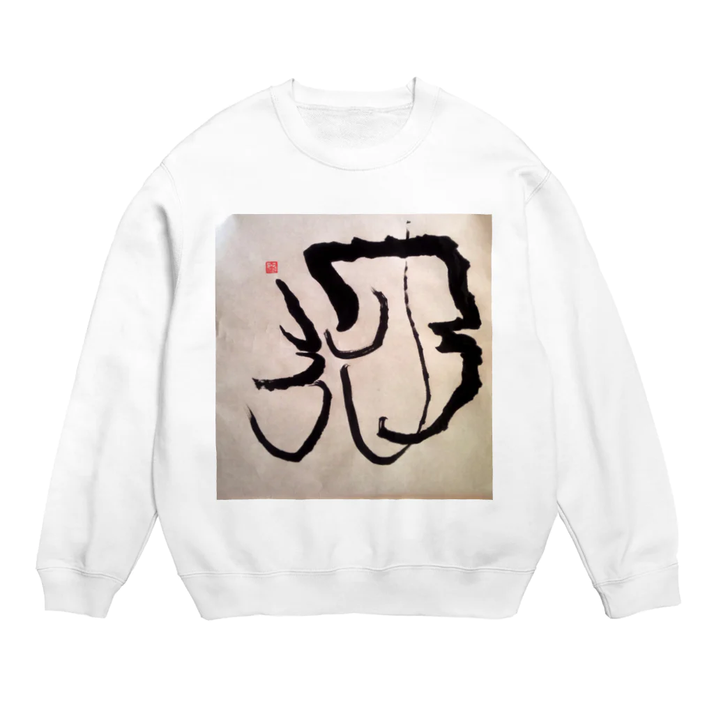 ふみの月光　オリジナルアート書グッズ Crew Neck Sweatshirt