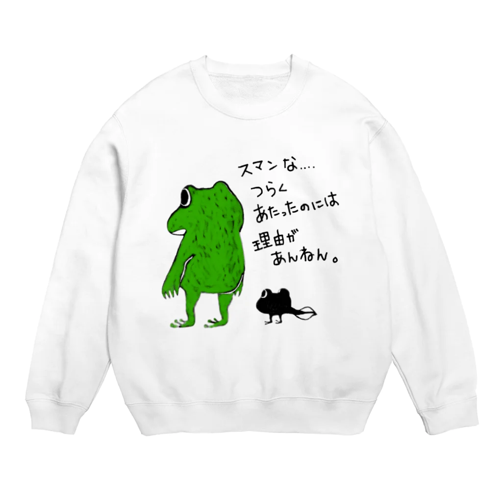   だるまの後悔かえる Crew Neck Sweatshirt