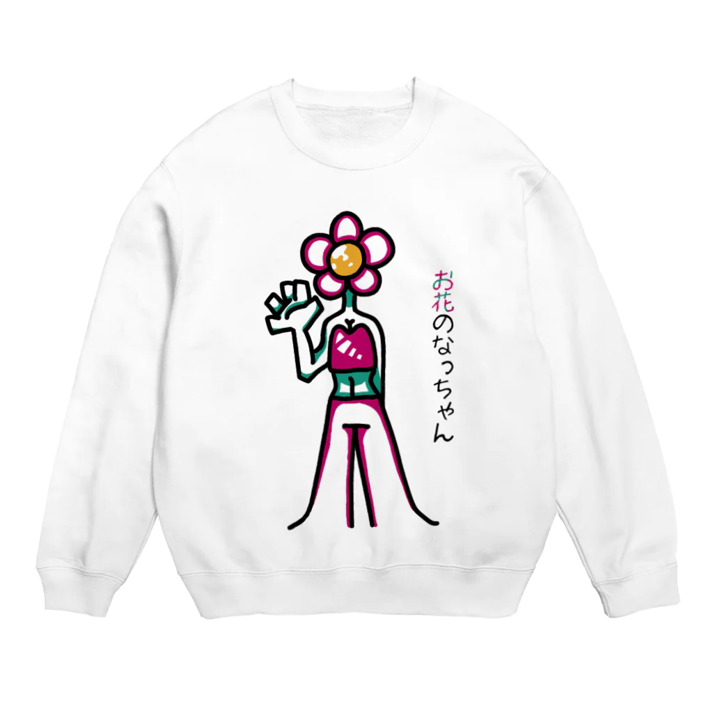 🈂️のお花のなっちゃん Crew Neck Sweatshirt