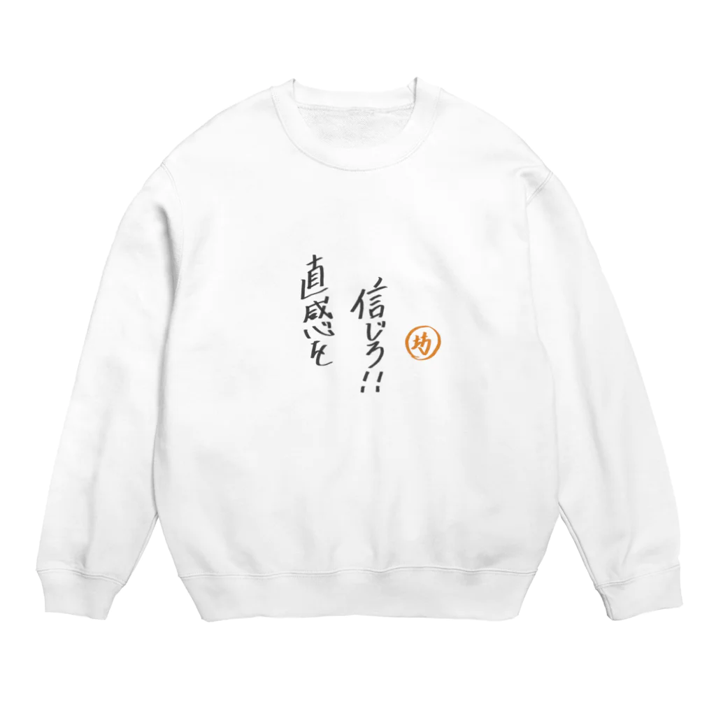 ボーボーイの前向き言葉 Crew Neck Sweatshirt