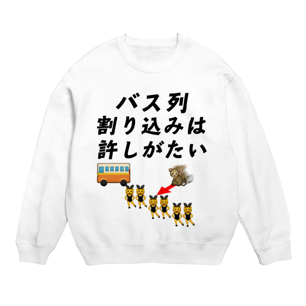 市場のバス列割り込みは許しがたい Crew Neck Sweatshirt