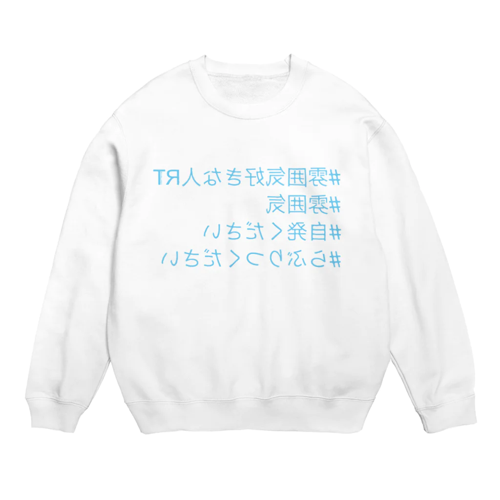 OROKAの#ハッシュタグ (BLUE) Crew Neck Sweatshirt