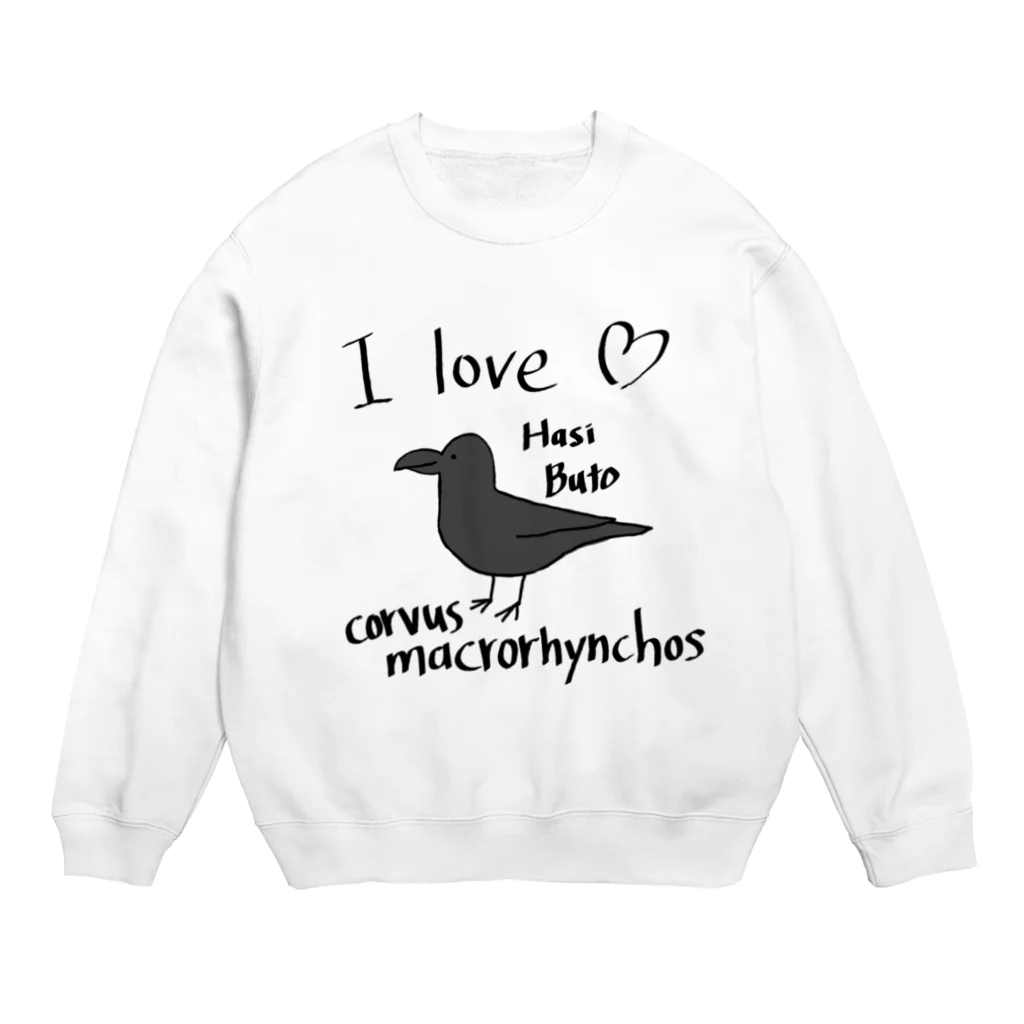 野鳥、カラスストアのI love hasibuto  ハシブト大好き Crew Neck Sweatshirt