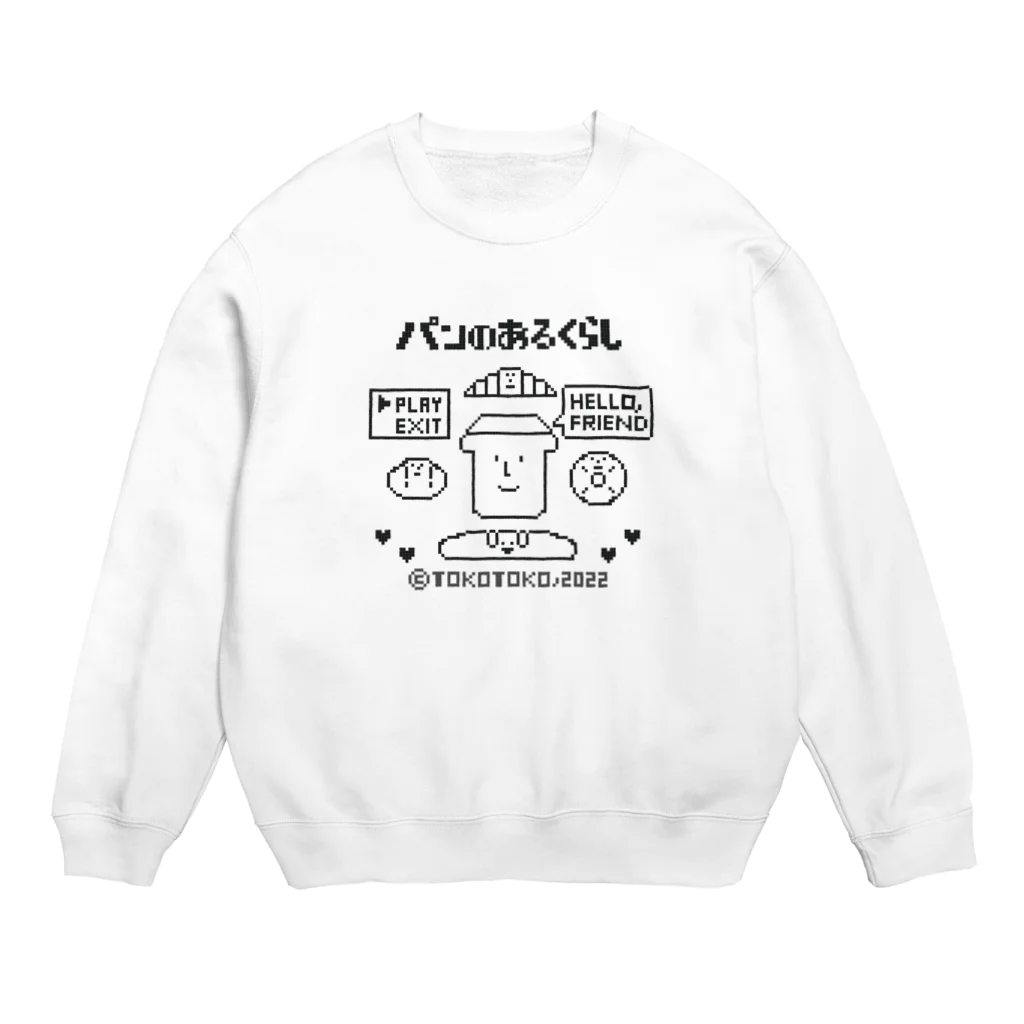 とことこ(パンの人)のレトロゲーム「パンのあるくらし」 Crew Neck Sweatshirt