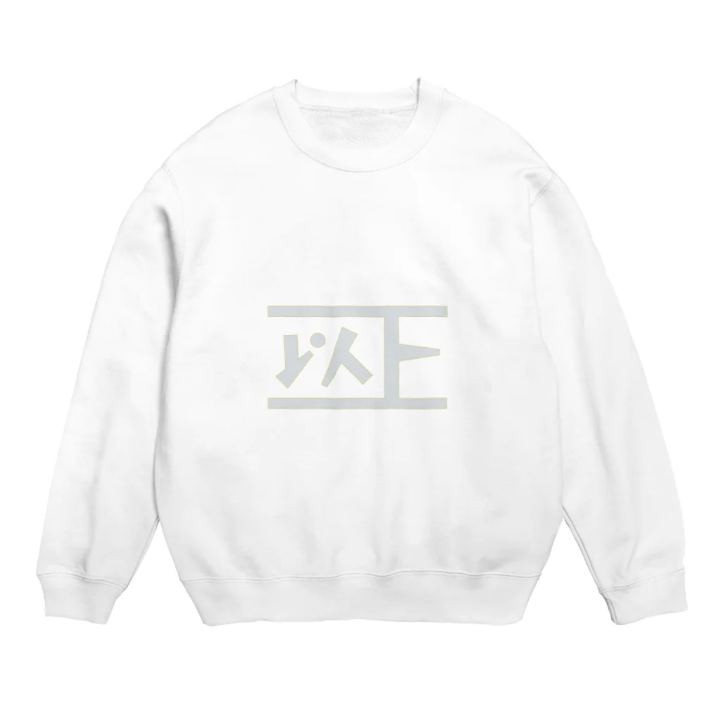 リュウノスミカの以上以下 Tシャツ Crew Neck Sweatshirt