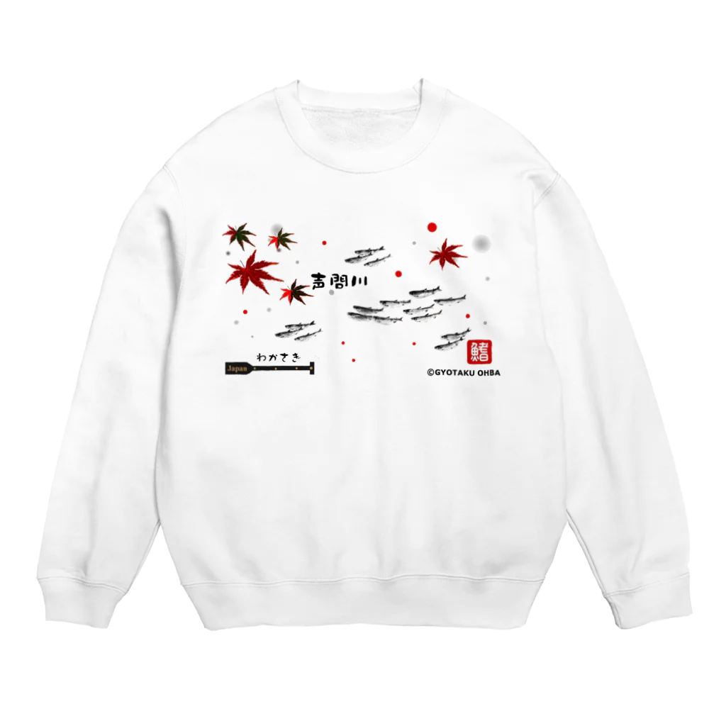 G-HERRINGのワカサギ！声問川。生命たちへ感謝を捧げます。 Crew Neck Sweatshirt