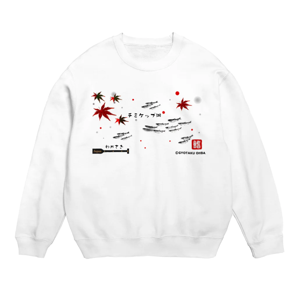 G-HERRINGのワカサギ！チミケップ湖。あらゆる生命たちへ感謝を捧げます。 Crew Neck Sweatshirt