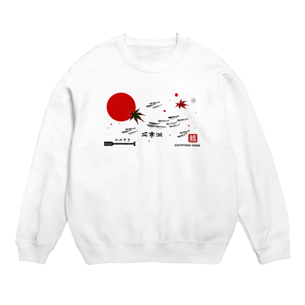 G-HERRINGのワカサギ！阿寒湖。あらゆる生命たちへ感謝を捧げます。　 Crew Neck Sweatshirt