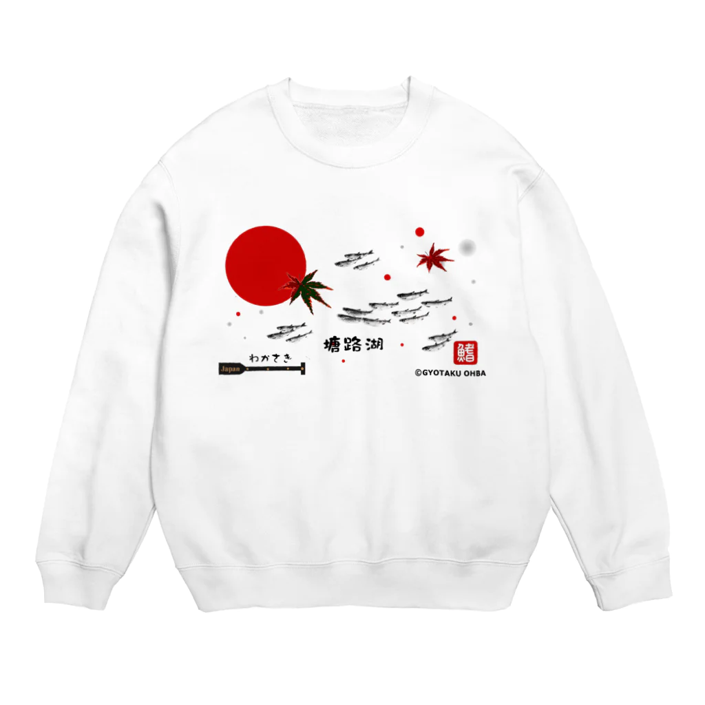 G-HERRINGのワカサギ！塘路湖。あらゆる生命たちへ感謝を捧げます。 Crew Neck Sweatshirt