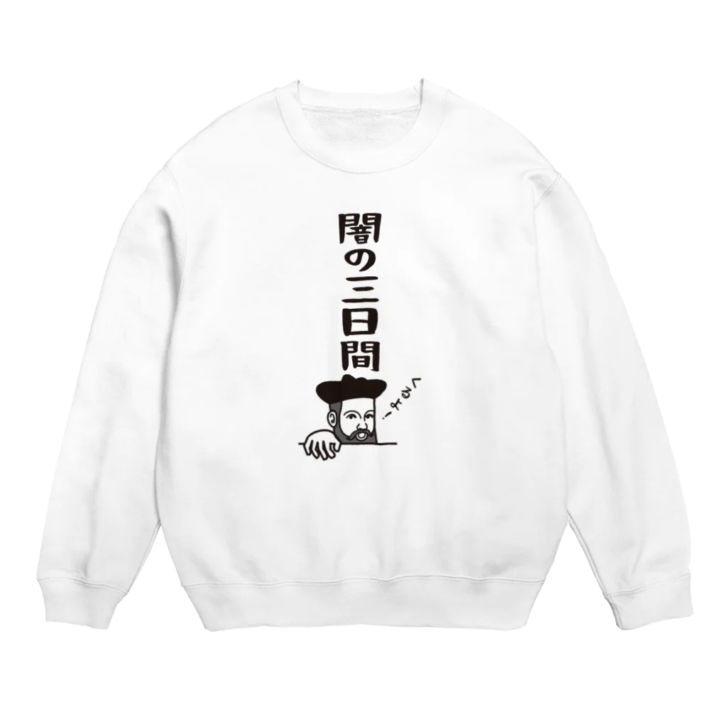 mojokinnのノストラダムスの大予言2022 Crew Neck Sweatshirt