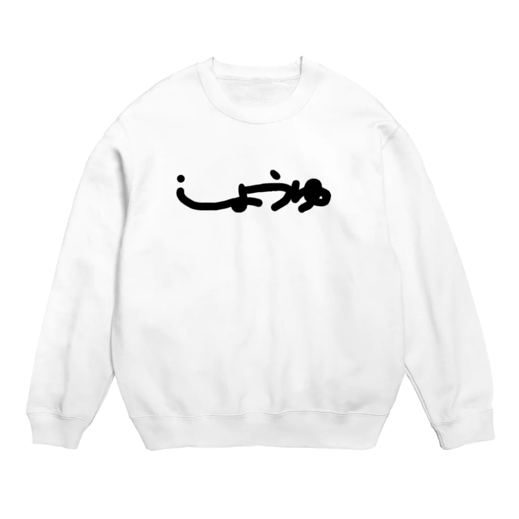 amanozyakushaのしょうゆ. Crew Neck Sweatshirt