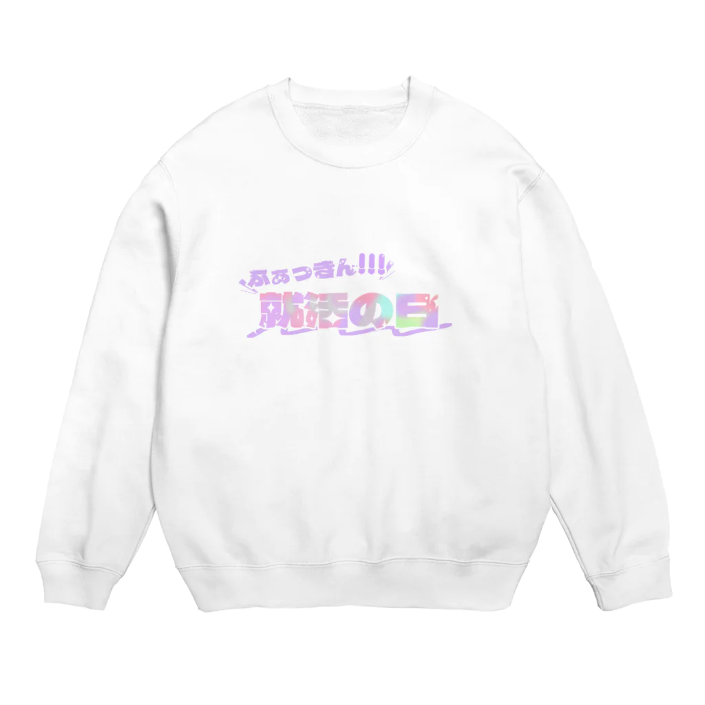 とととりとんぼの就活の日 Crew Neck Sweatshirt