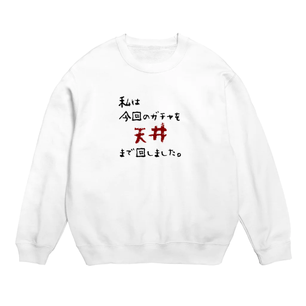 雫のガチャ爆死 Crew Neck Sweatshirt