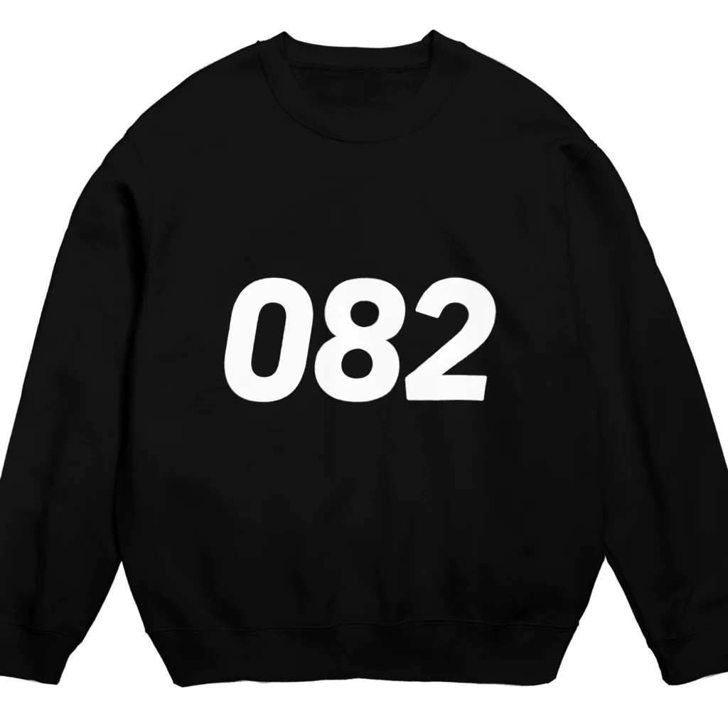 HAMIDASHIの市外局番は082！（ゼロハチニ） Crew Neck Sweatshirt