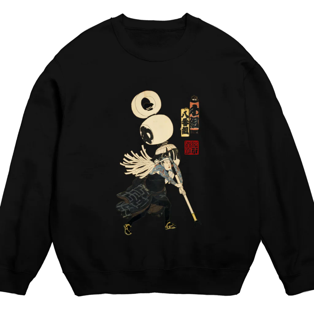 Rigelの江戸の花子供遊び 八番組わ組 Crew Neck Sweatshirt