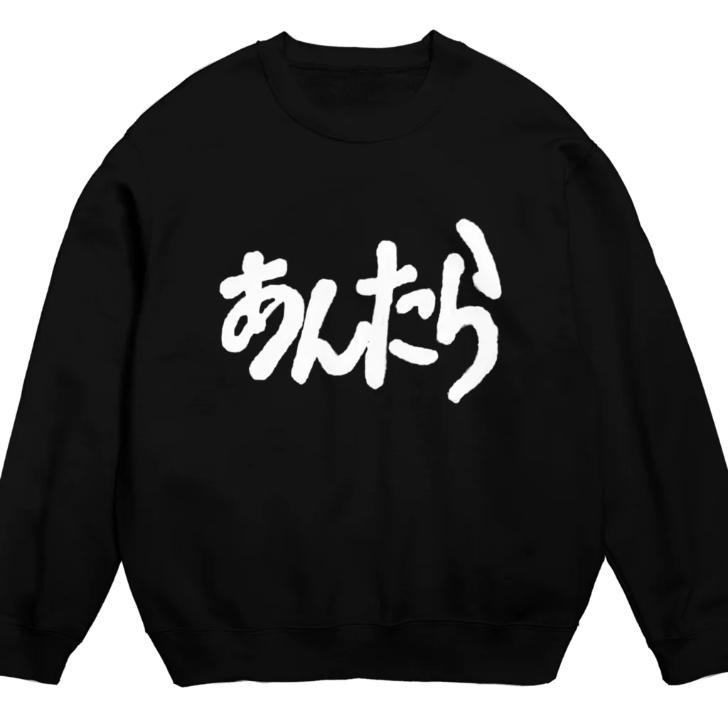 ЯMMRのあんたら Crew Neck Sweatshirt