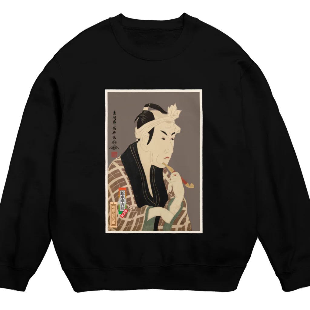 Rigelの四世松本幸四郎の山谷の肴屋五郎兵衛 Crew Neck Sweatshirt