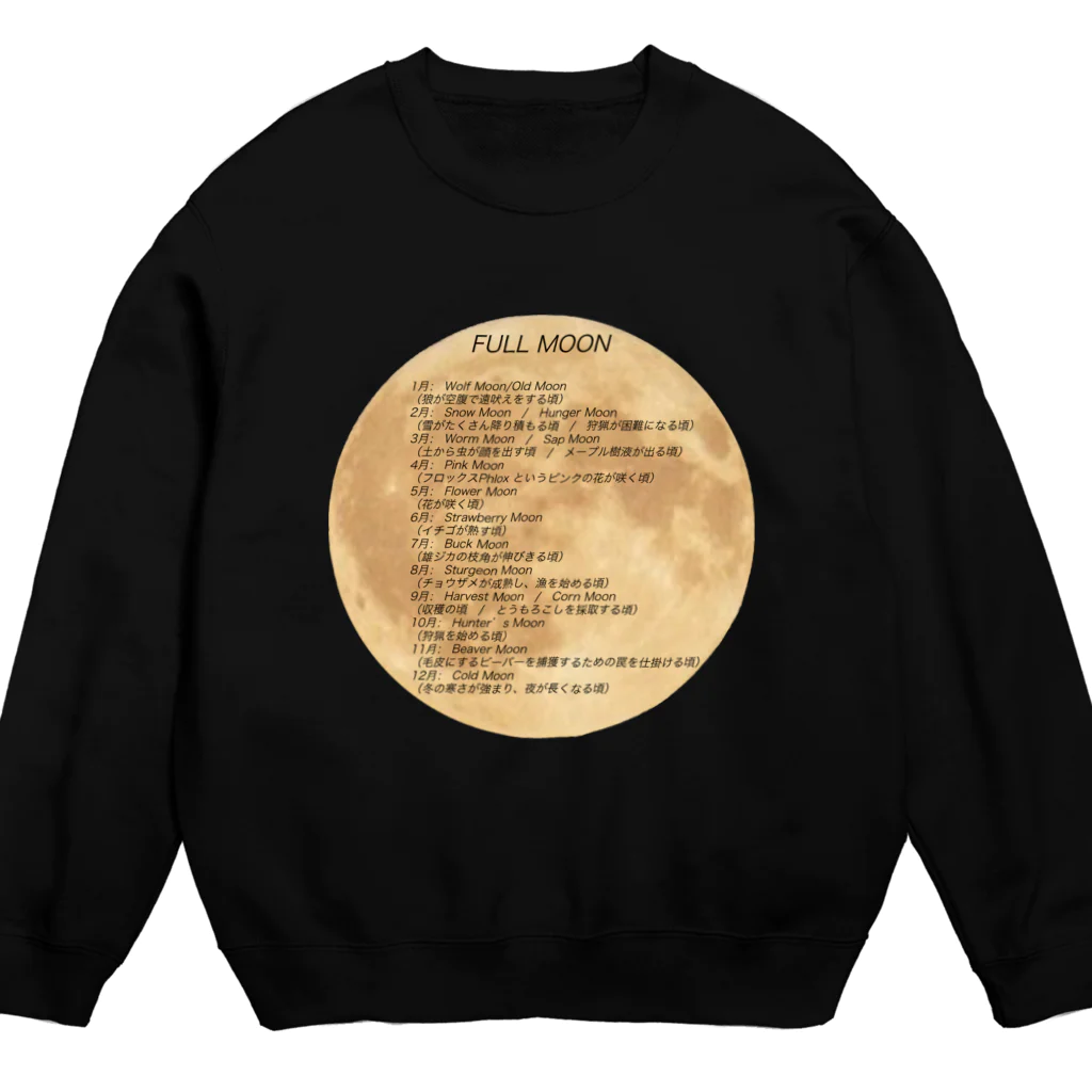 ニムニムのお部屋の満月 Crew Neck Sweatshirt