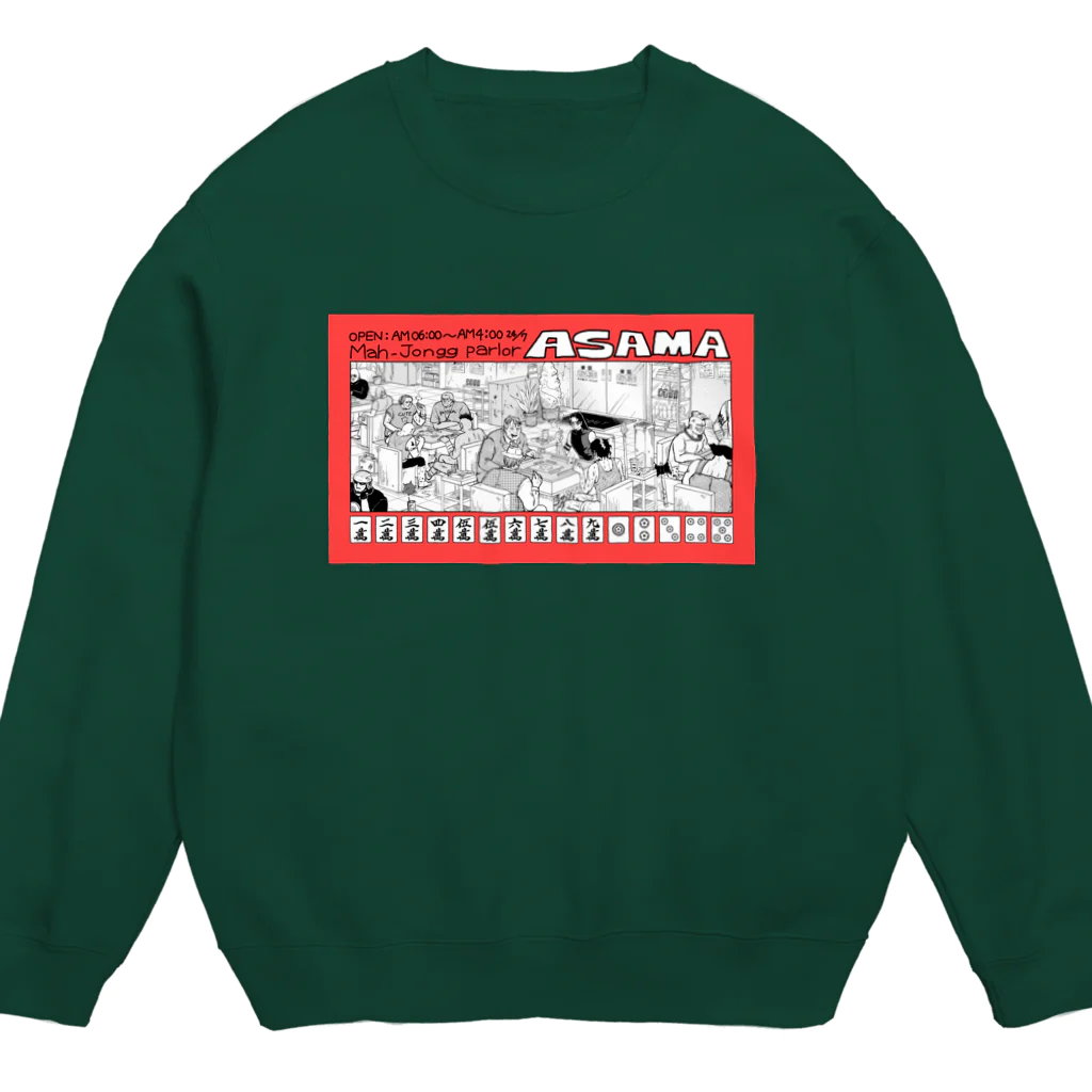 趣味のコーナーの雀荘 Crew Neck Sweatshirt