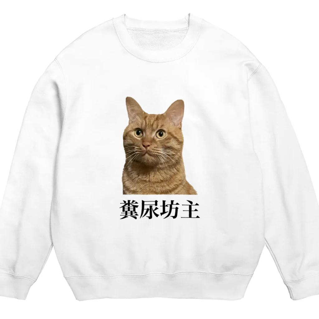 サトシ最悪の配信者のけんぱちくん(糞尿坊主) Crew Neck Sweatshirt