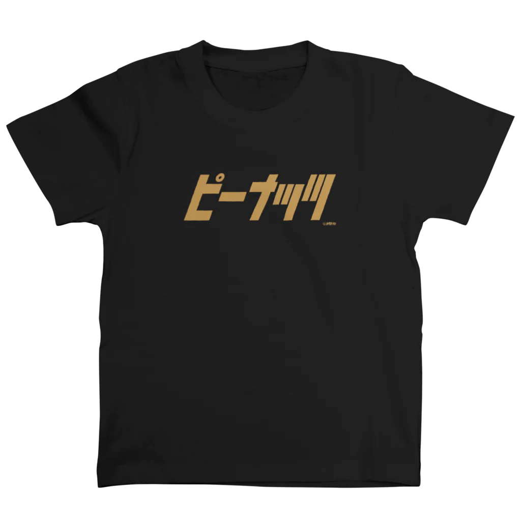 カタカナラボのピーナッツ-BR スタンダードTシャツ