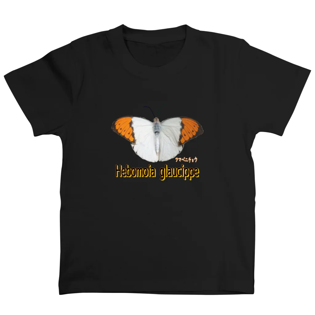 アニマル四字熟語の魅惑のツマベニチョウ　Hebomoia glaucippe スタンダードTシャツ