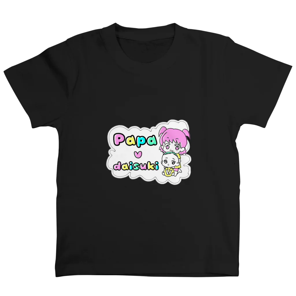 ちあぷっぷ 娘デザイングッズのパパ、だいすき【Pop】 スタンダードTシャツ