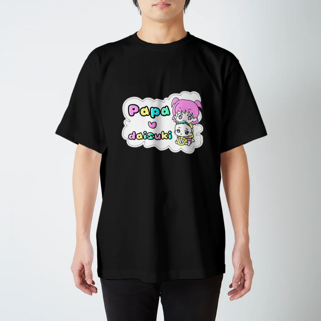 ちあぷっぷ 娘デザイングッズのパパ、だいすき【Pop】 スタンダードTシャツ