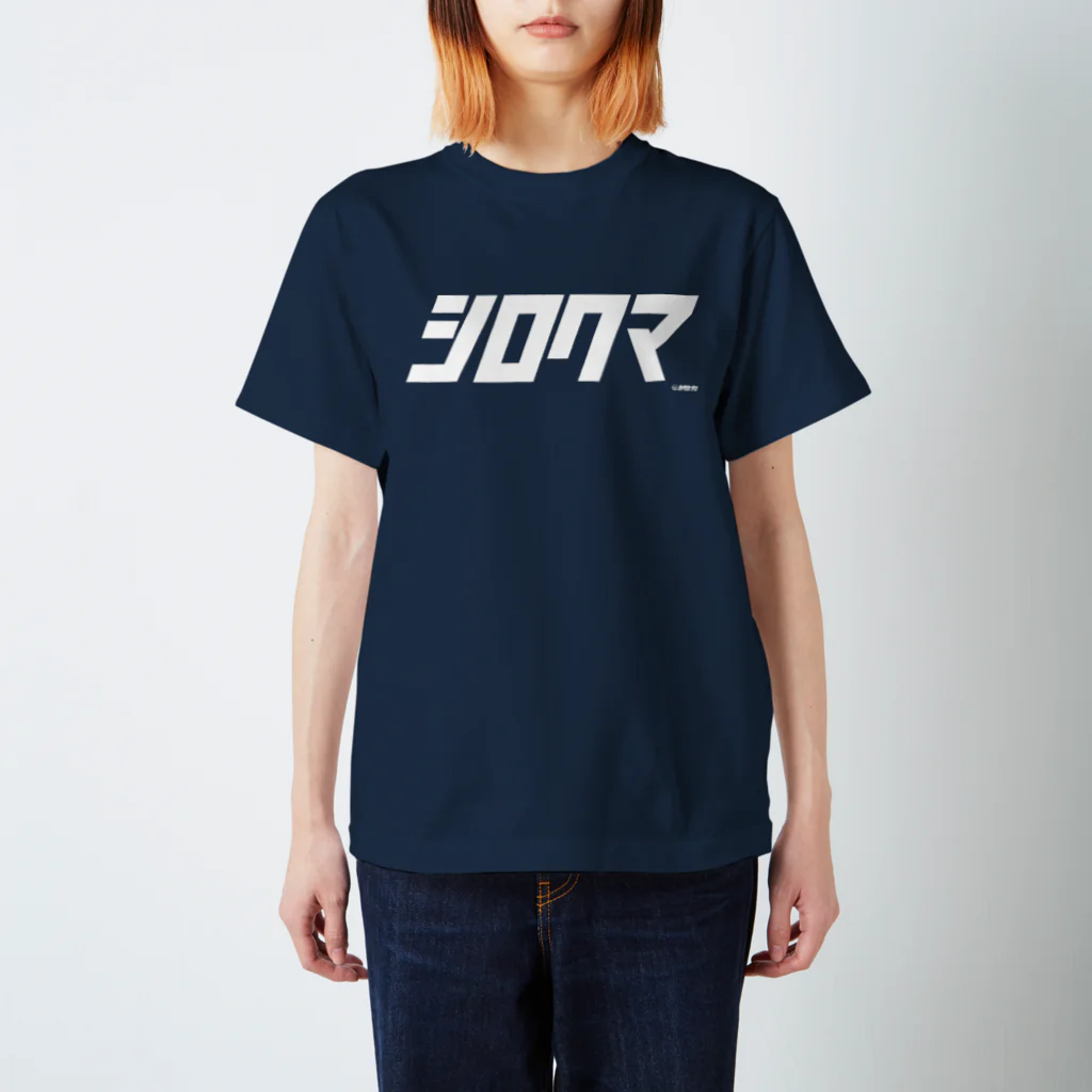 カタカナラボのシロクマ-W Regular Fit T-Shirt