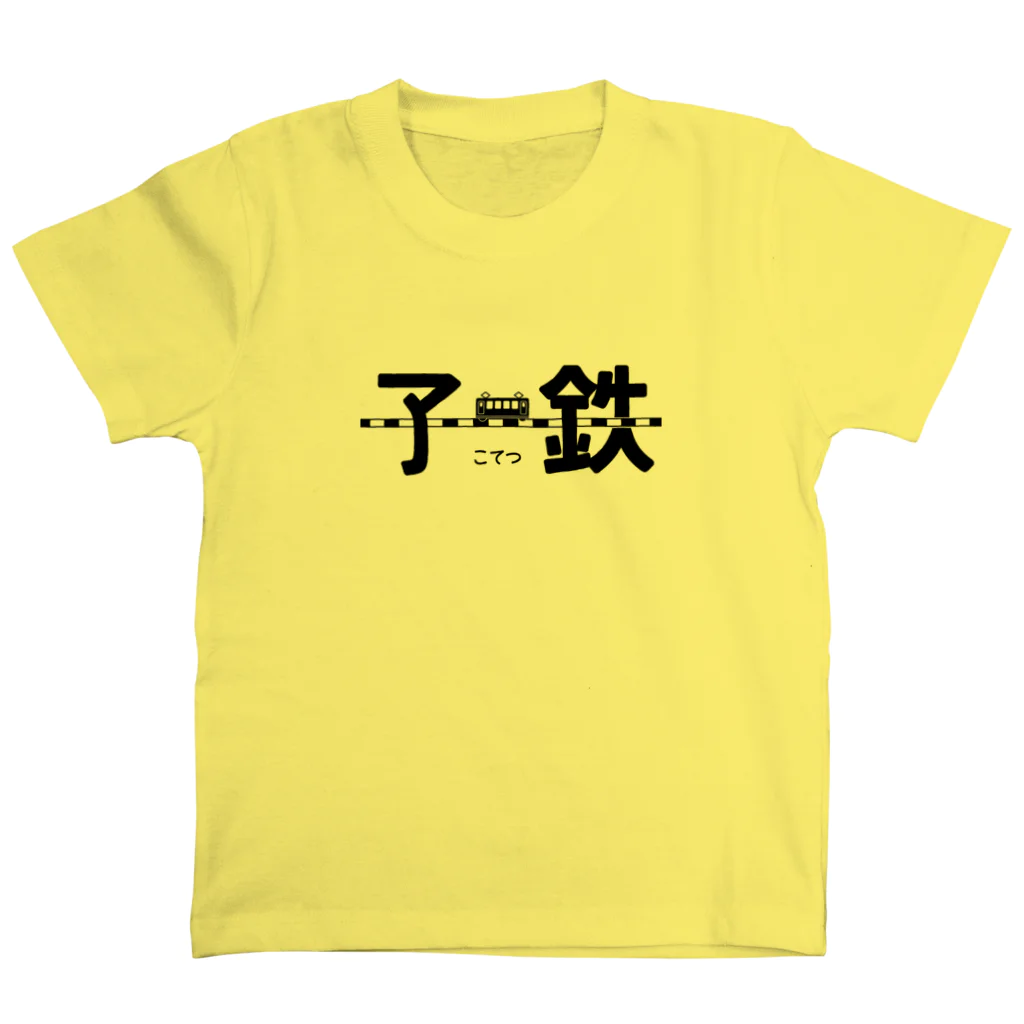 くいなの母の子鉄 スタンダードTシャツ