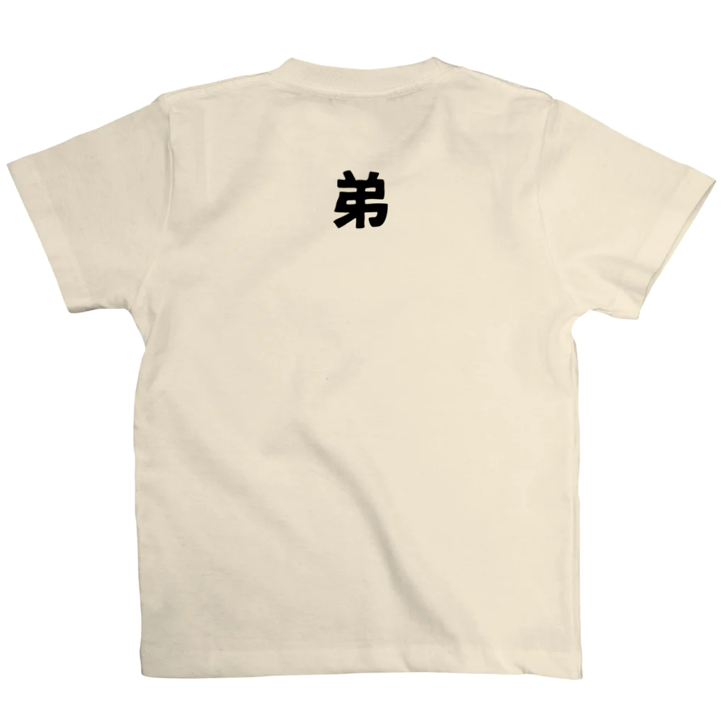 marumaru shopのbrother・弟　のTシャツ スタンダードTシャツの裏面